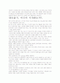 대국굴기- 교훈과 시사점을 중심으로. 4페이지