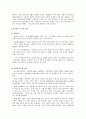 재활행정(인사관리) 2페이지