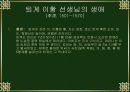 이황 선생님의 생애와 사상 2페이지