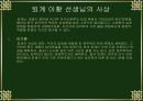이황 선생님의 생애와 사상 7페이지