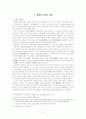 도산 안창호의 교육사상 2페이지