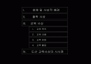 도산 안창호의 교육사상 2페이지