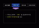 도산 안창호의 교육사상 14페이지