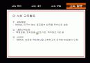 도산 안창호의 교육사상 34페이지