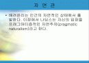 넬 나딩스(Nel Noddings) - 배려․보살핌․돌봄의 교육 7페이지
