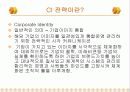 STP전략의 사례와 CI전략의 사례 17페이지