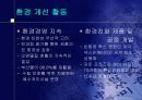 POCSO의 그린 마케팅 8페이지