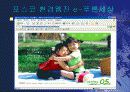 POCSO의 그린 마케팅 10페이지