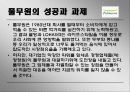 LIFE STYLE의 사례 분석 16페이지