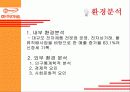 하이마트 광고 마케팅 분석 5페이지