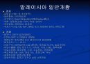 말레이시아의 경제 4페이지