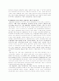 브라질 경제의 주요 지표, 현황, 산업에 대한 보고서 13페이지