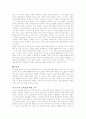 을 통해 본 루소의 교육론 6페이지