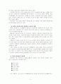  미국사회를 움직이는 시민의 힘 - 자원봉사 4페이지