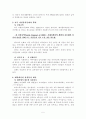  미국사회를 움직이는 시민의 힘 - 자원봉사 5페이지