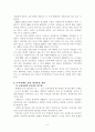  미국사회를 움직이는 시민의 힘 - 자원봉사 8페이지