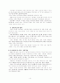  미국사회를 움직이는 시민의 힘 - 자원봉사 10페이지