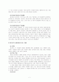 유아기와 아동기의 생물학적 체계 2페이지