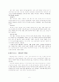 유아기와 아동기의 생물학적 체계 3페이지