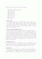 유아기와 아동기의 생물학적 체계 5페이지