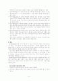 유아기와 아동기의 생물학적 체계 9페이지
