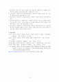 유아기와 아동기의 생물학적 체계 10페이지
