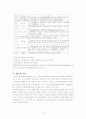 냉동만두의 HACCP 시스템에 있어서의 검증방법 제시 13페이지