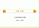 가족기업 경영 1페이지