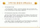 가족기업 경영 5페이지