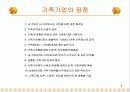 가족기업 경영 8페이지