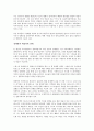 경제학 산책을 읽고나서 - 경제학 천재들의 인생조언 3페이지