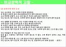 한용운과 타고르의 영향관계 10페이지