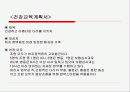  건강하고 아름다운 다리를 지키자 2페이지