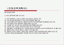 건강하고 아름다운 다리를 지키자 11페이지
