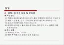  건강하고 아름다운 다리를 지키자 30페이지