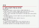  건강하고 아름다운 다리를 지키자 31페이지