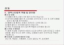  건강하고 아름다운 다리를 지키자 32페이지