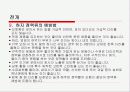  건강하고 아름다운 다리를 지키자 33페이지