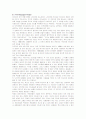 성경사례를 통한 성경적리더십 분석 14페이지