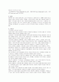 엔젤마케팅(키즈마케팅) 분석 및 성공사례 12페이지