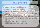 베트남의 경제 3페이지