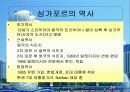 사자의 도시 : 싱가포르의 경제 5페이지