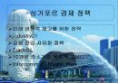 사자의 도시 : 싱가포르의 경제 12페이지