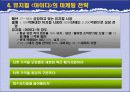 뮤지컬 의 마케팅 전략 6페이지