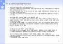 고령친화산업의 전망과 과제 8페이지