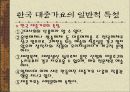 한국 대중 가요의 특징 4페이지