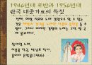 한국 대중 가요의 특징 6페이지