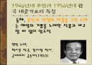 한국 대중 가요의 특징 7페이지