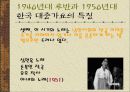한국 대중 가요의 특징 8페이지