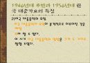 한국 대중 가요의 특징 9페이지